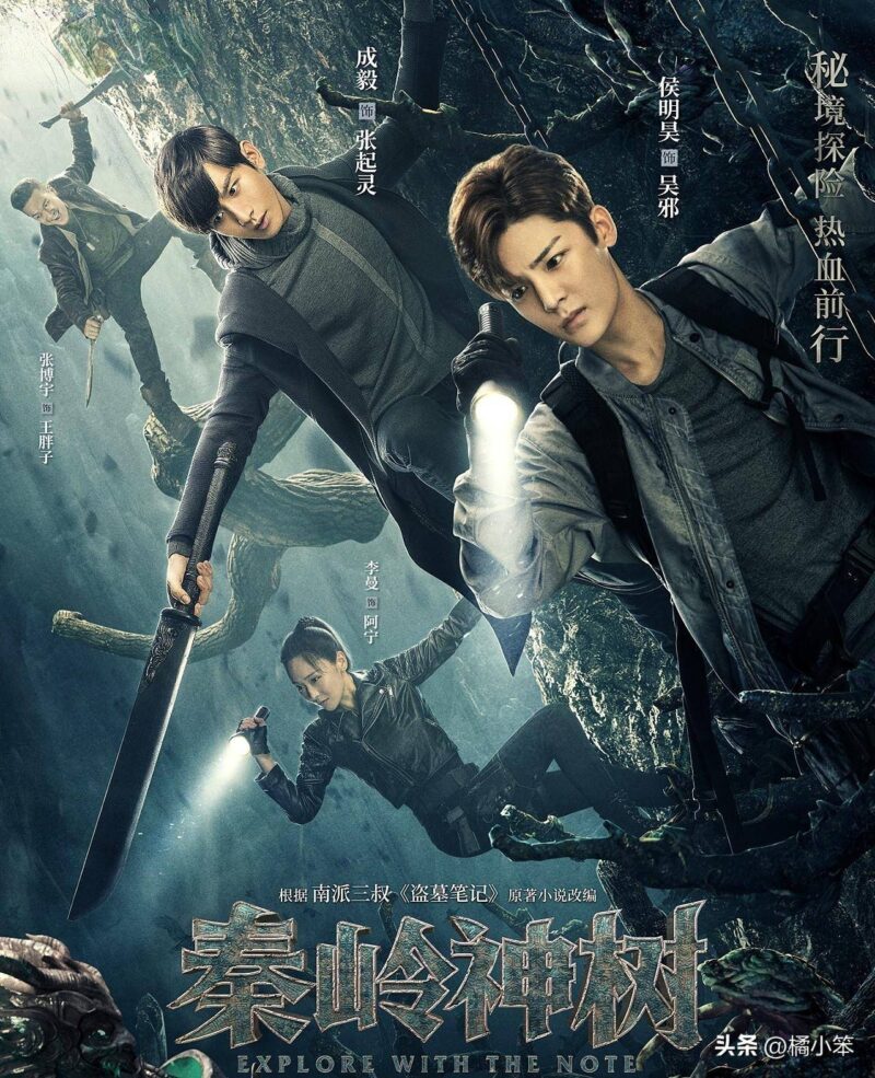 新上映盗墓电视剧有哪些（最新上映的盗墓网剧）-1