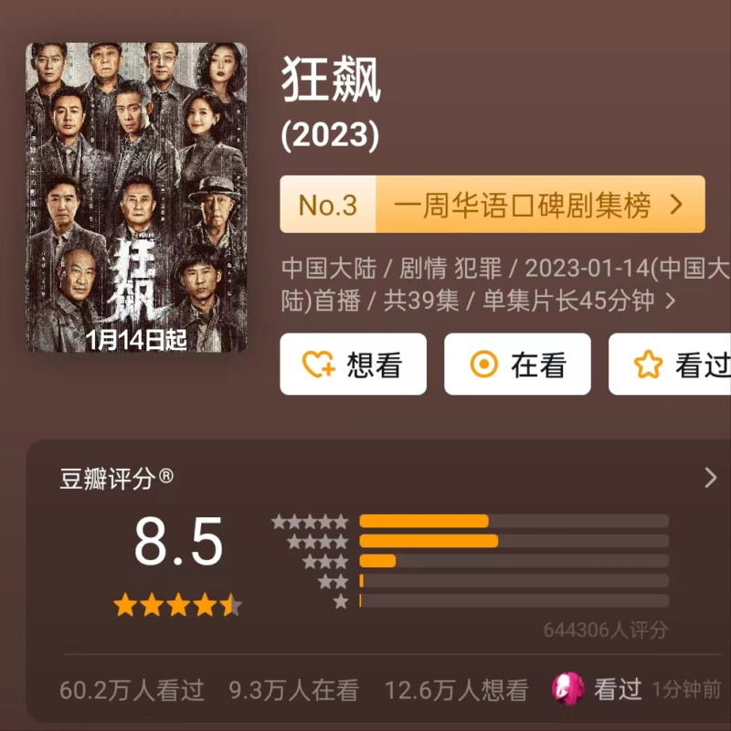 2023最近很火的破案剧有哪些?扫黑电视剧排行榜前十名-1