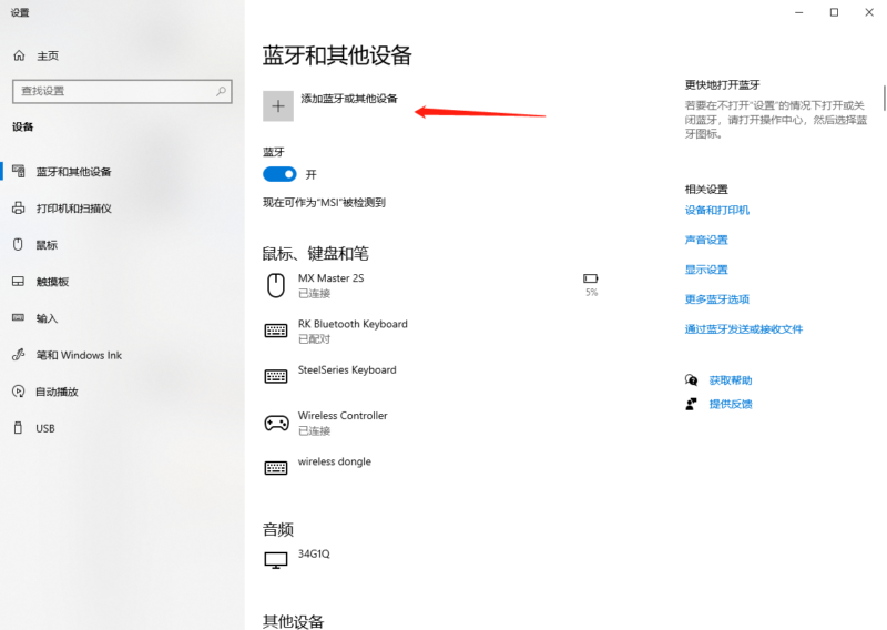 PS4的手柄可以连接电脑么?ps4手柄连接电脑-1