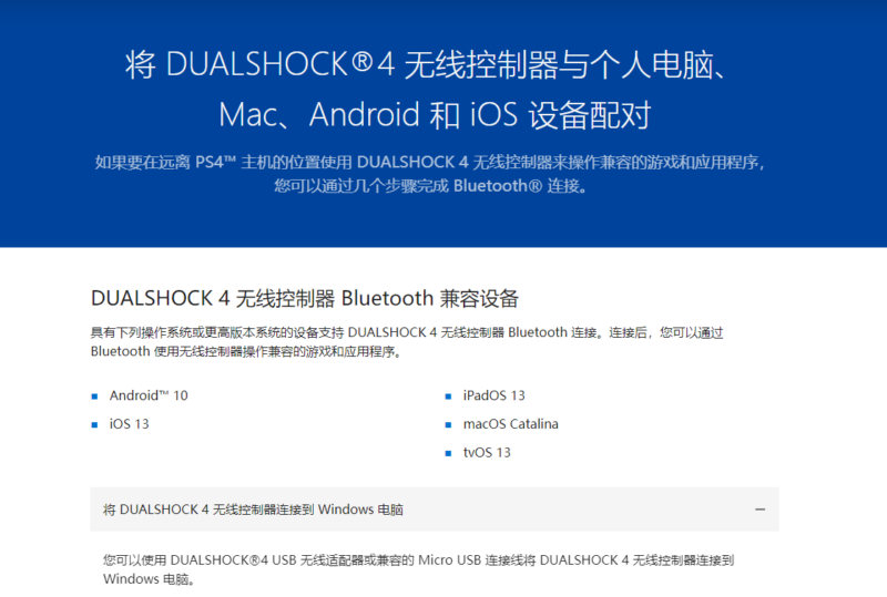 PS4的手柄可以连接电脑么?ps4手柄连接电脑-1