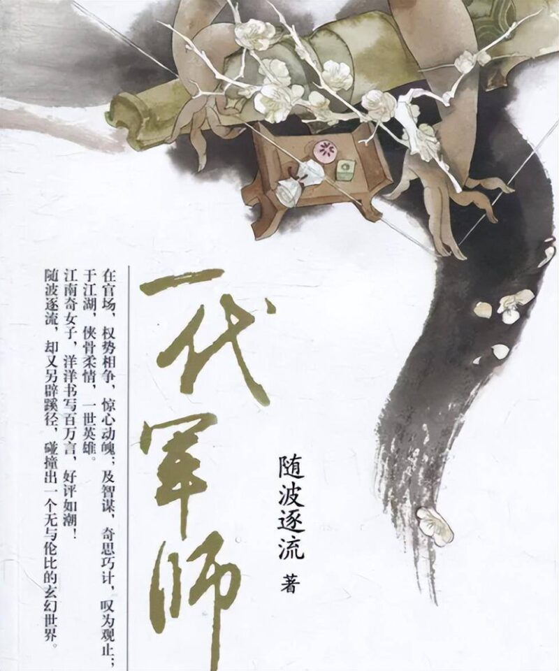 十大公认架空历史军事小说-1