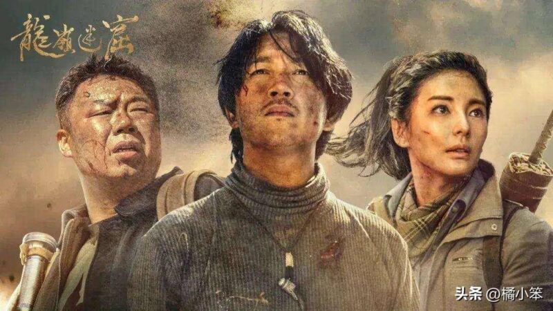 新上映盗墓电视剧有哪些（最新上映的盗墓网剧）-1