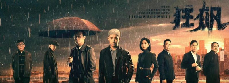 2023最近很火的破案剧有哪些?扫黑电视剧排行榜前十名-1