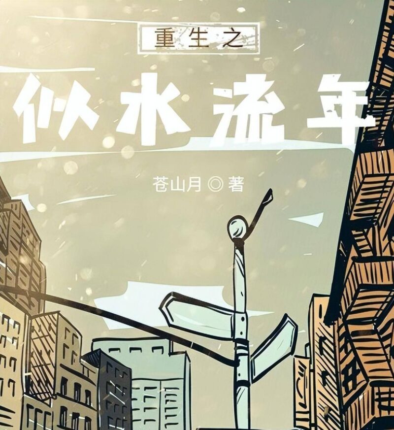 十大完结巅峰小说排行榜(十大评分最高的全本小说)-1