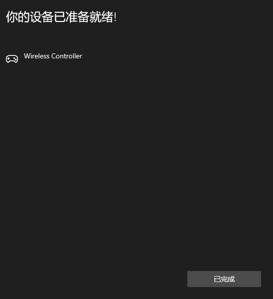 PS4的手柄可以连接电脑么?ps4手柄连接电脑-1