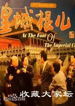 老北京古玩电视剧-1