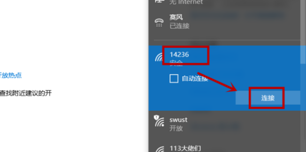 笔记本电脑怎么连接自家wifi-1