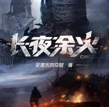 十大完结巅峰小说排行榜(十大评分最高的全本小说)-1