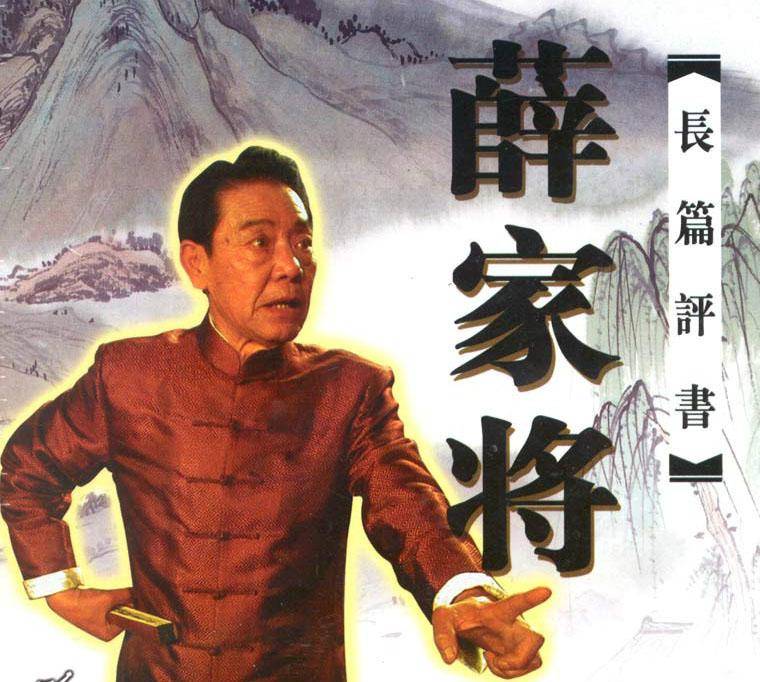 经典评书排行榜前十名(十大经典评书)-1 经典评书排行榜前十名(十大经典评书)-1