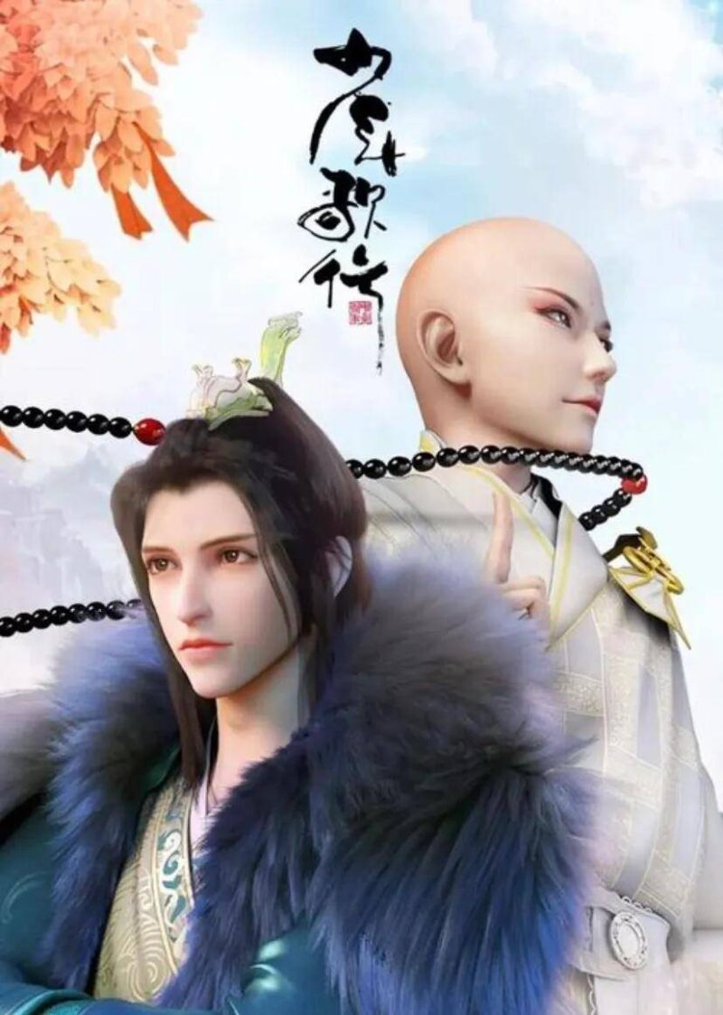 b站必看的十大国漫-1