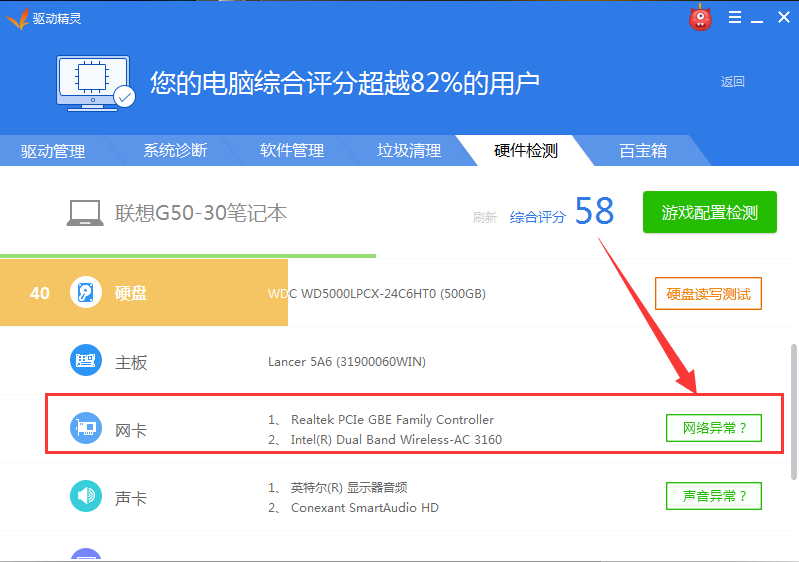 网卡驱动异常怎么修复?-1 网卡驱动异常怎么修复?-1