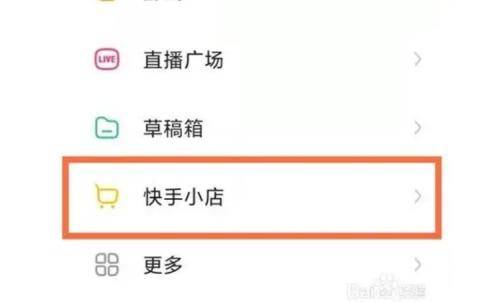 怎样在快手上开店?快手开店流程及费用详解-赚在家创业号