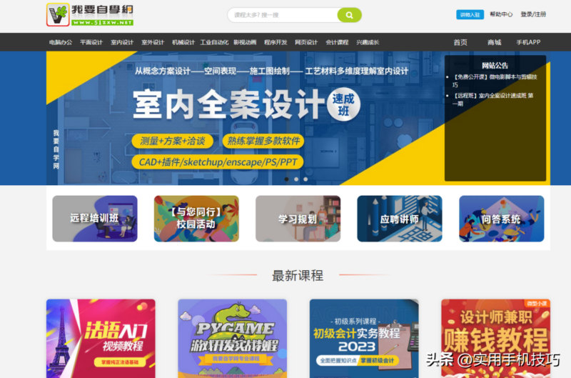 十大学习网站排名网上学习平台-1 十大学习网站排名网上学习平台-1