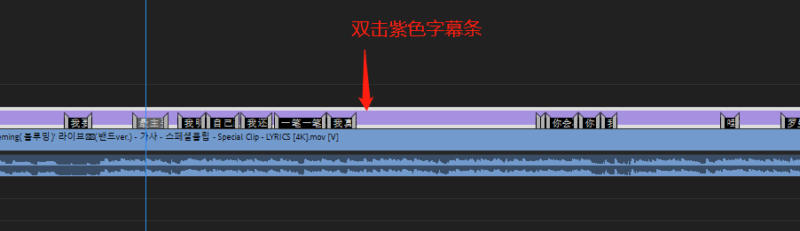 字幕时间轴对不上怎么修改-1 字幕时间轴对不上怎么修改-1