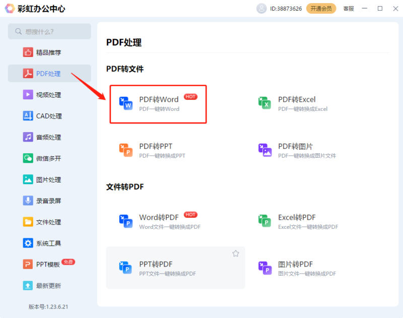 怎么把金山文档变成word文档 挖-1 怎么把金山文档变成word文档 挖-1