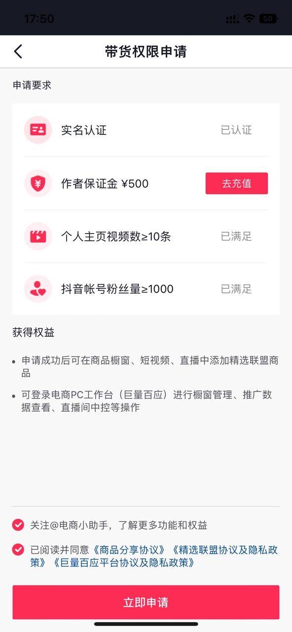 抖音开通小店怎么开通?抖音开通商品橱窗条件-1 抖音开通小店怎么开通?抖音开通商品橱窗条件-1