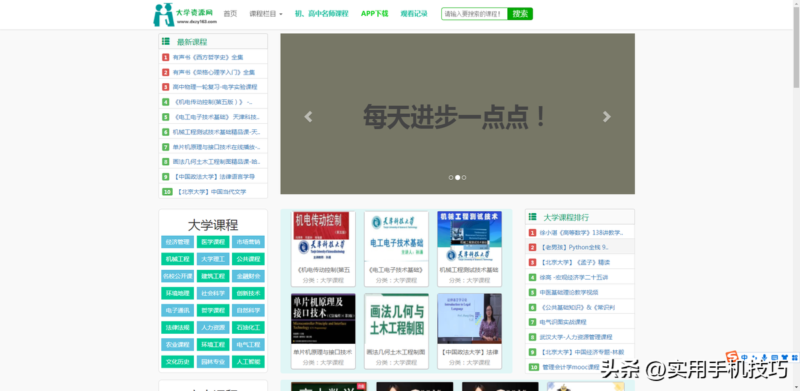 十大学习网站排名网上学习平台-1 十大学习网站排名网上学习平台-1