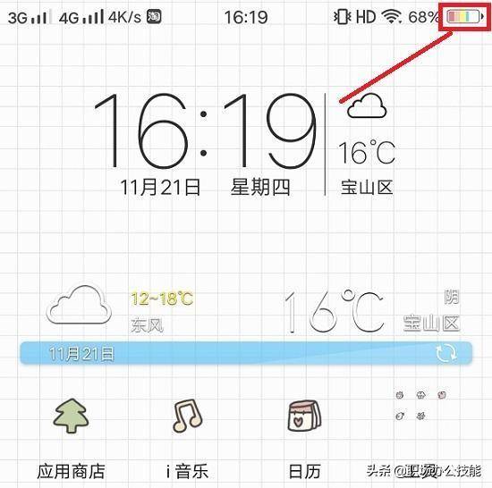 电量栏怎么换颜色?电池显示颜色设置技巧-赚在家创业号