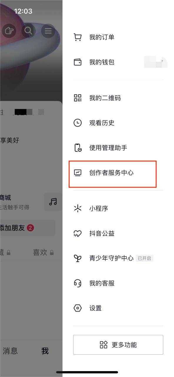 抖音开通小店怎么开通?抖音开通商品橱窗条件-1 抖音开通小店怎么开通?抖音开通商品橱窗条件-1