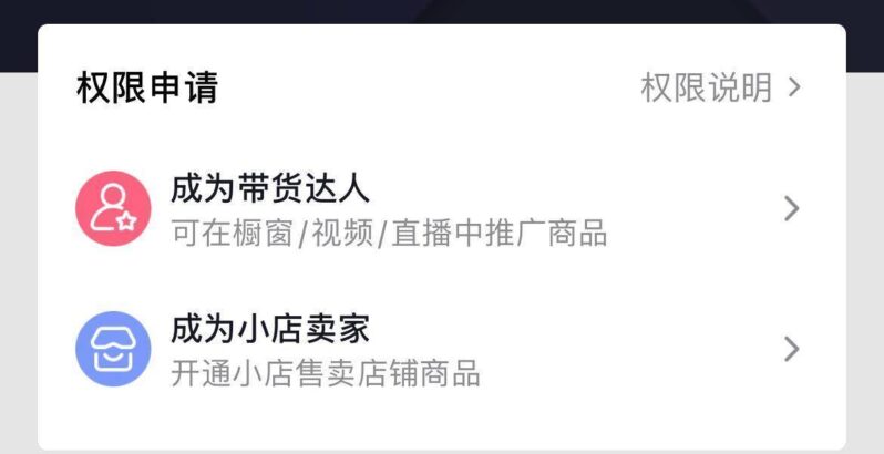 抖音开通小店怎么开通?抖音开通商品橱窗条件-1 抖音开通小店怎么开通?抖音开通商品橱窗条件-1