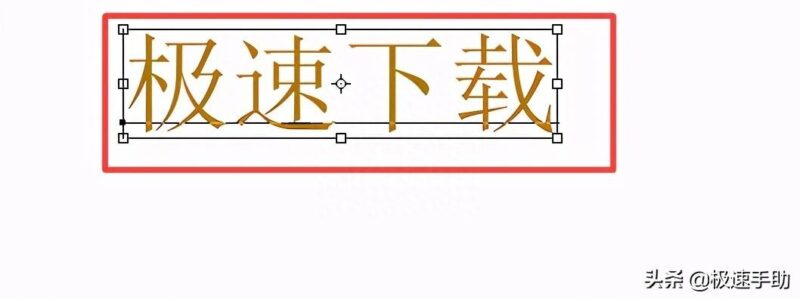 ps字体粗细怎么调?ps字体描边加粗方法-赚在家创业号