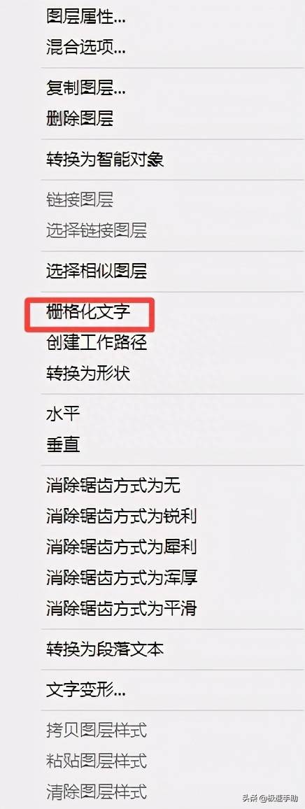 ps字体粗细怎么调-1