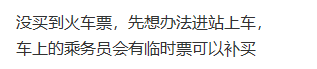 上车补票是什么意思-赚在家创业号