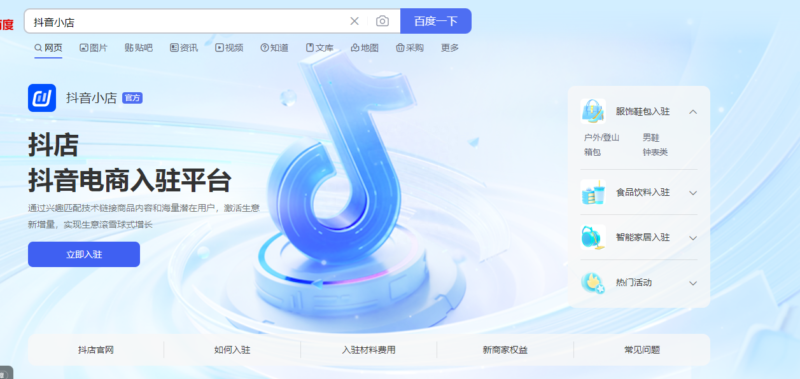 抖音小店入驻步骤是什么?抖音小店商家登录入口-1 抖音小店入驻步骤是什么?抖音小店商家登录入口-1