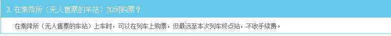 上车补票是什么意思-1 上车补票是什么意思-1