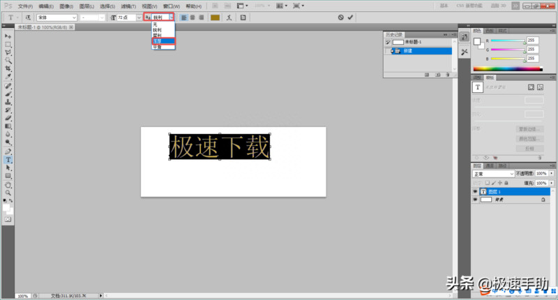 ps字体粗细怎么调-1