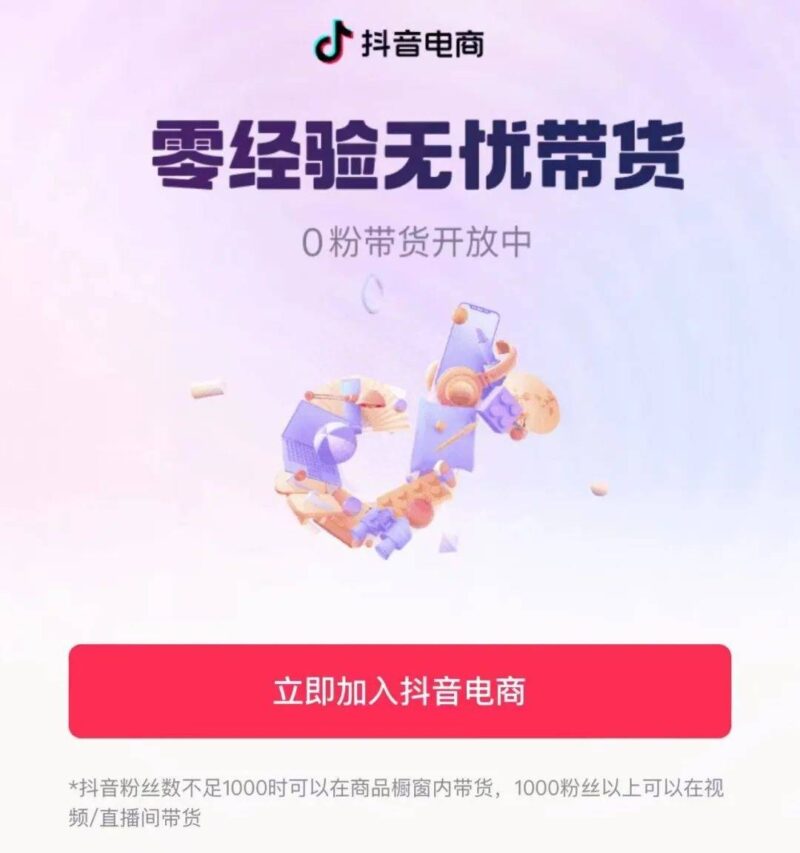 开通抖音商品橱窗需要什么条件?抖音挂橱窗需要满足几个条件-1 开通抖音商品橱窗需要什么条件?抖音挂橱窗需要满足几个条件-1