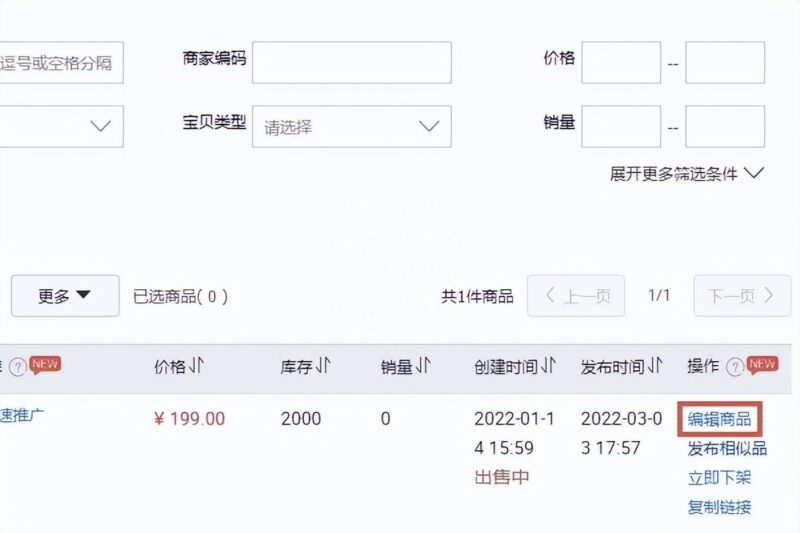 淘宝怎么设置多个规格-赚在家创业号