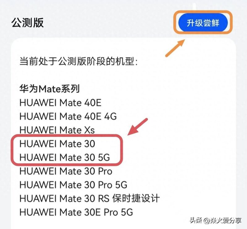 鸿蒙系统怎么安装？鸿蒙4.0的升级方法-1