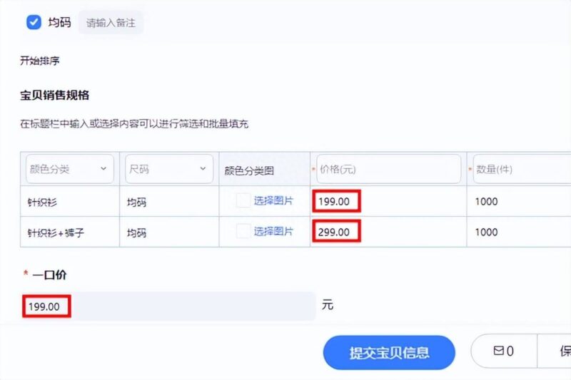 淘宝怎么设置多个规格-1 淘宝怎么设置多个规格-1