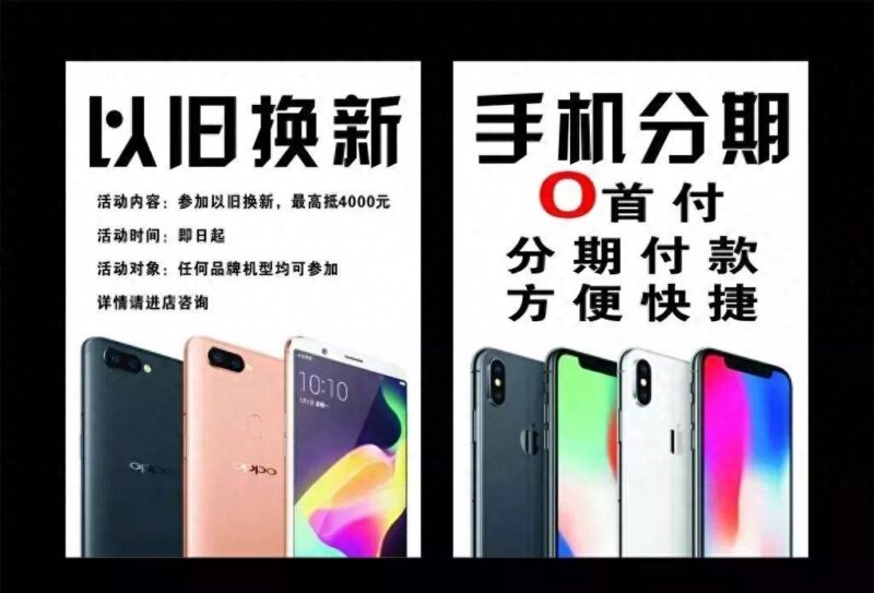 为什么手机尽量不要以旧换新-1