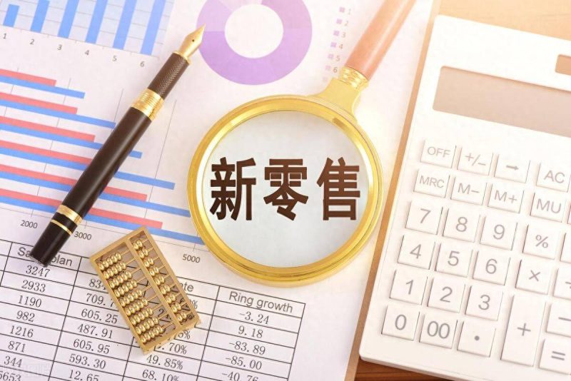 新零售的商业模式主要有哪些-1 新零售的商业模式主要有哪些-1