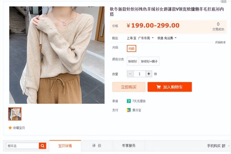 淘宝怎么设置多个规格-1 淘宝怎么设置多个规格-1