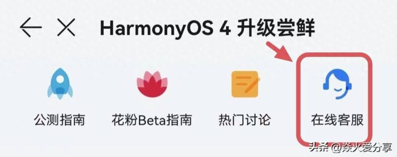 鸿蒙系统怎么安装？鸿蒙4.0的升级方法-1