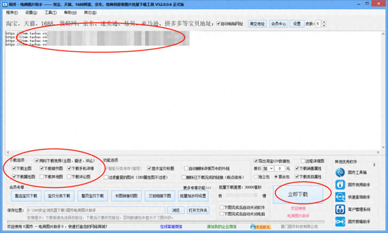淘宝图片怎么下载原图-1