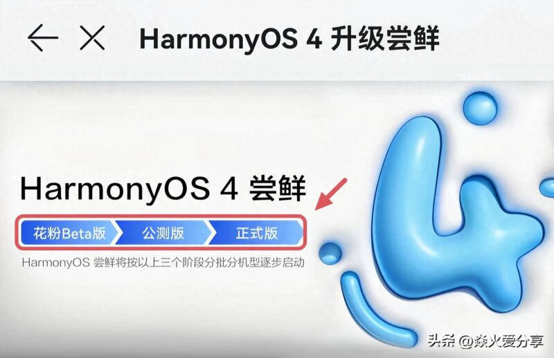 鸿蒙系统怎么安装？鸿蒙4.0的升级方法-1
