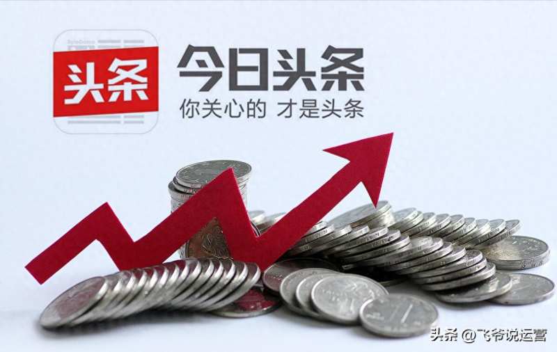 今日头条怎么开通收益-1 今日头条怎么开通收益-1