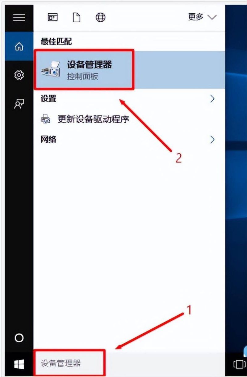 windows10设备管理器在哪-1 windows10设备管理器在哪-1