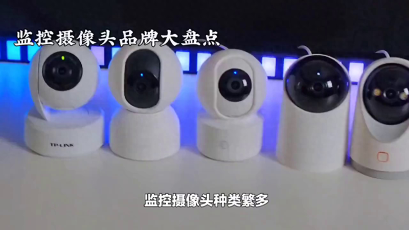 摄像头品牌排行榜前十名品牌-1 摄像头品牌排行榜前十名品牌-1