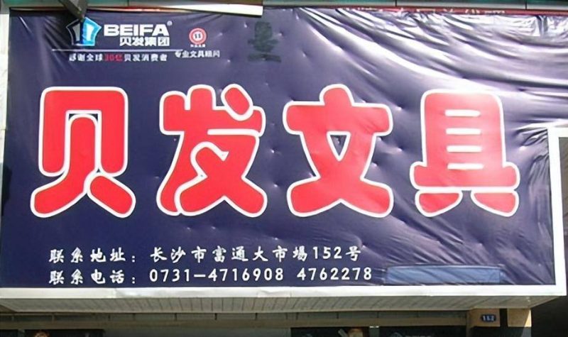 文具十大名牌排名-赚在家创业号