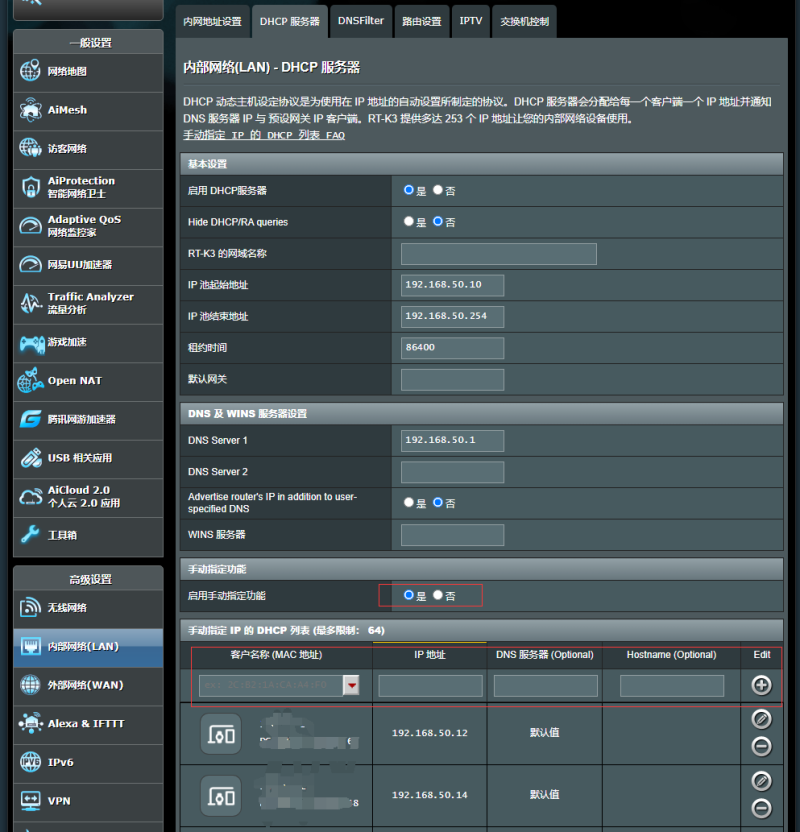 梅林路由器设置教程-1 梅林路由器设置教程-1