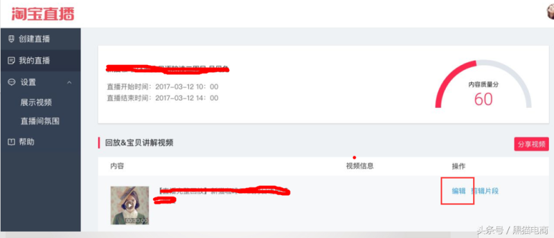 淘宝直播电脑版怎么进入-1