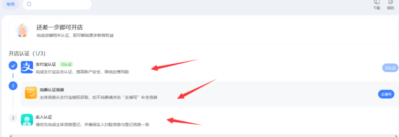 开网店的详细步骤教程-1 开网店的详细步骤教程-1