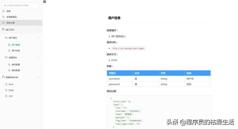 接口文档一般由谁写-赚在家创业号