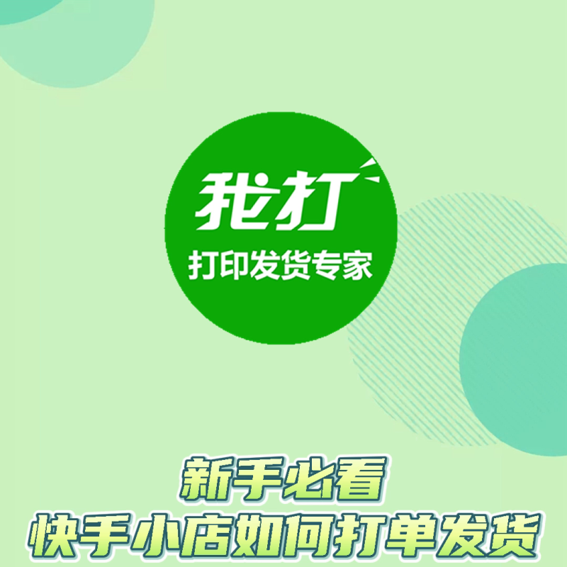 快手打印组件怎么安装?-1 快手打印组件怎么安装?-1