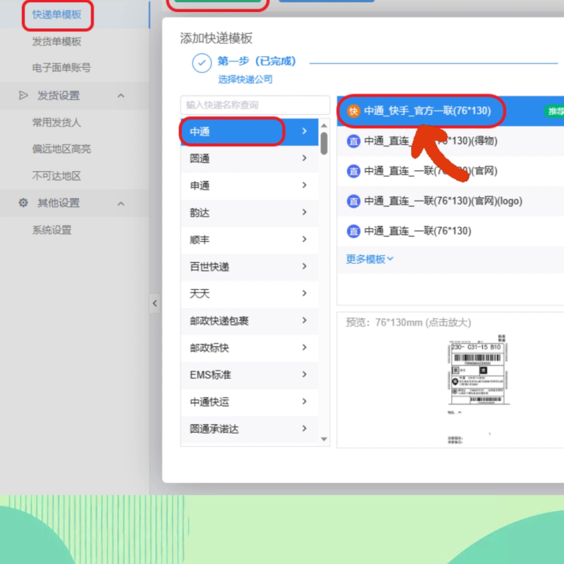 快手打印组件怎么安装?-赚在家创业号